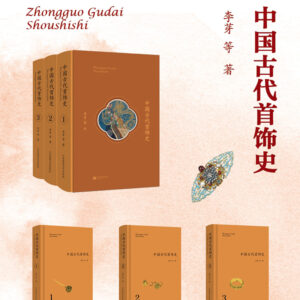 中國古代首飾史
